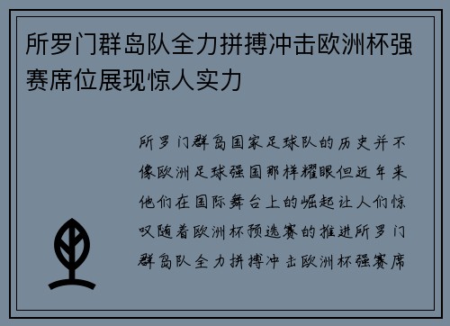 所罗门群岛队全力拼搏冲击欧洲杯强赛席位展现惊人实力