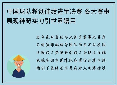 中国球队频创佳绩进军决赛 各大赛事展现神奇实力引世界瞩目