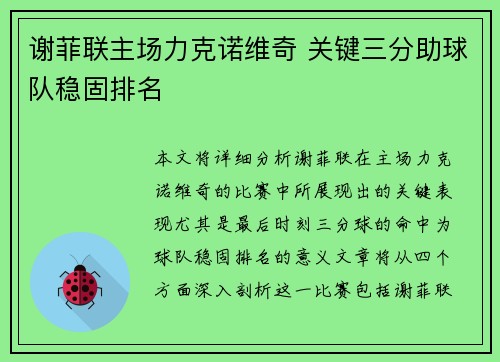 谢菲联主场力克诺维奇 关键三分助球队稳固排名