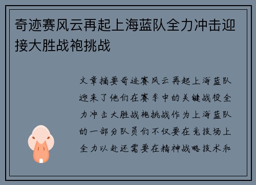 奇迹赛风云再起上海蓝队全力冲击迎接大胜战袍挑战