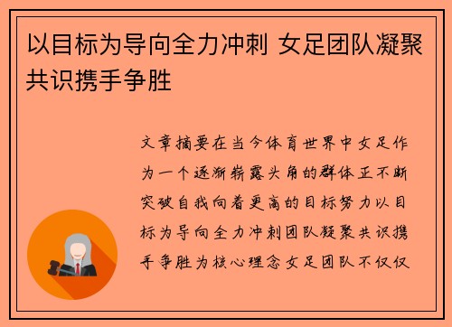 以目标为导向全力冲刺 女足团队凝聚共识携手争胜