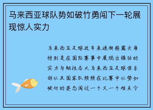 马来西亚球队势如破竹勇闯下一轮展现惊人实力