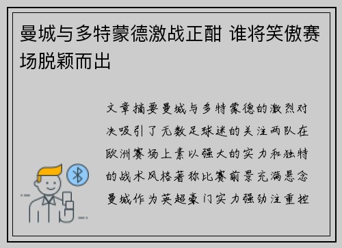 曼城与多特蒙德激战正酣 谁将笑傲赛场脱颖而出