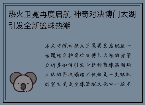 热火卫冕再度启航 神奇对决博门太湖引发全新篮球热潮