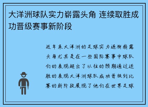 大洋洲球队实力崭露头角 连续取胜成功晋级赛事新阶段
