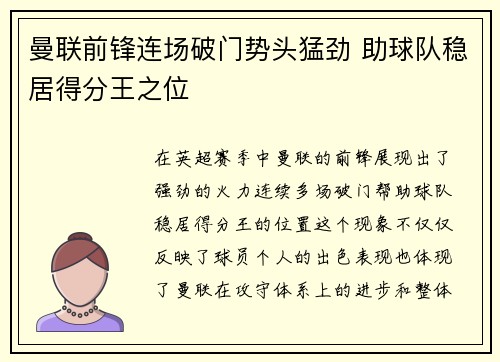 曼联前锋连场破门势头猛劲 助球队稳居得分王之位