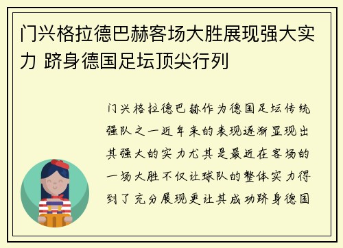 门兴格拉德巴赫客场大胜展现强大实力 跻身德国足坛顶尖行列