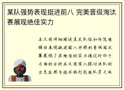 某队强势表现挺进前八 完美晋级淘汰赛展现绝佳实力