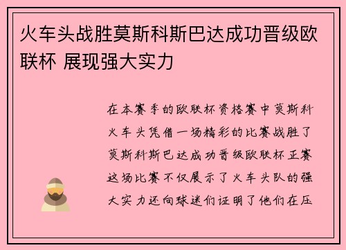 火车头战胜莫斯科斯巴达成功晋级欧联杯 展现强大实力