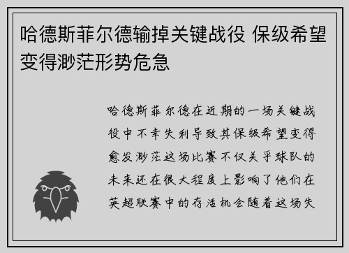 哈德斯菲尔德输掉关键战役 保级希望变得渺茫形势危急