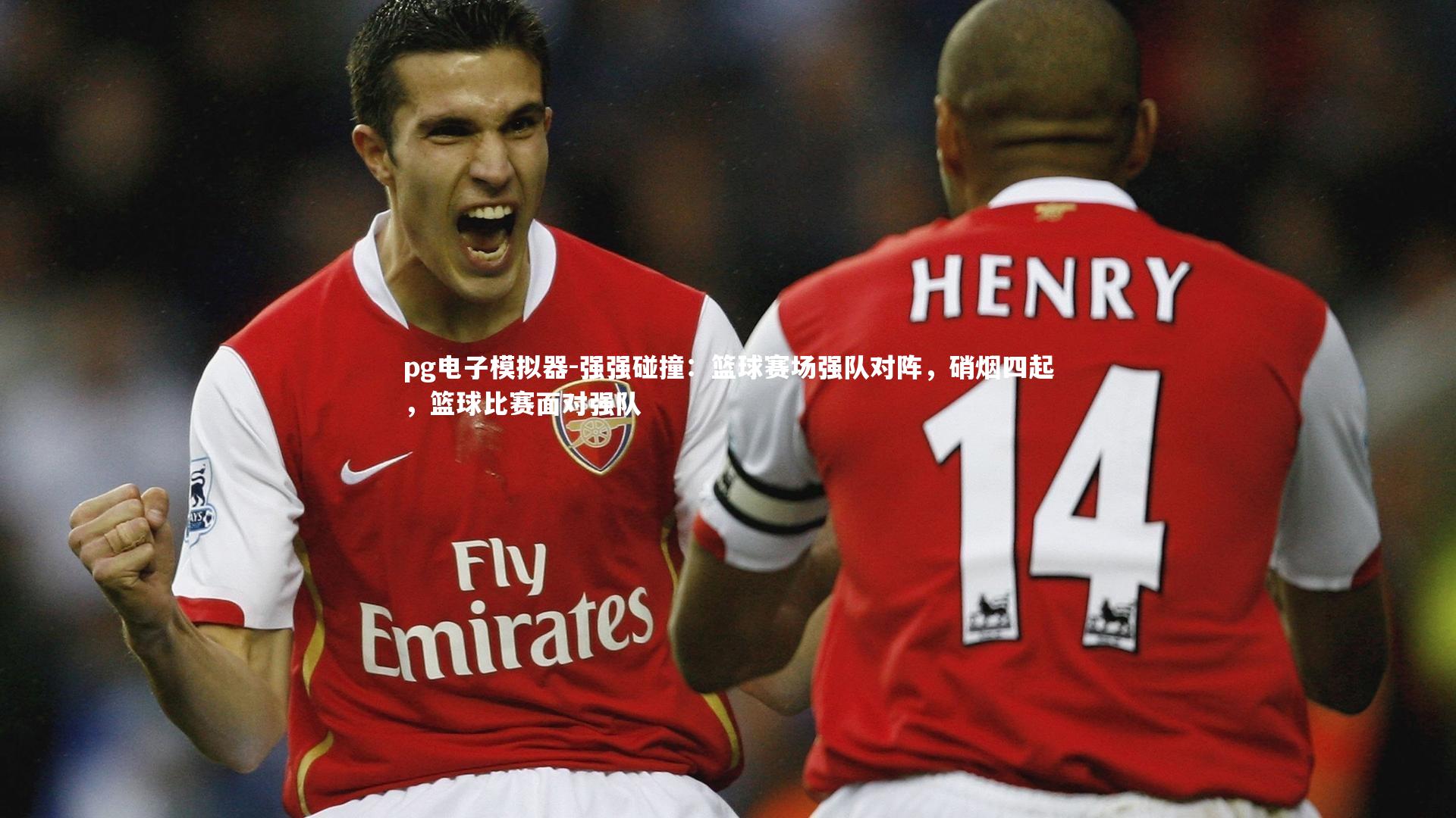 强强碰撞：篮球赛场强队对阵，硝烟四起，篮球比赛面对强队