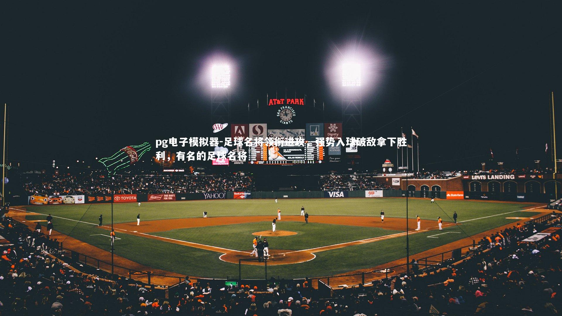 足球名将领衔进攻，强势入球破敌拿下胜利，有名的足球名将