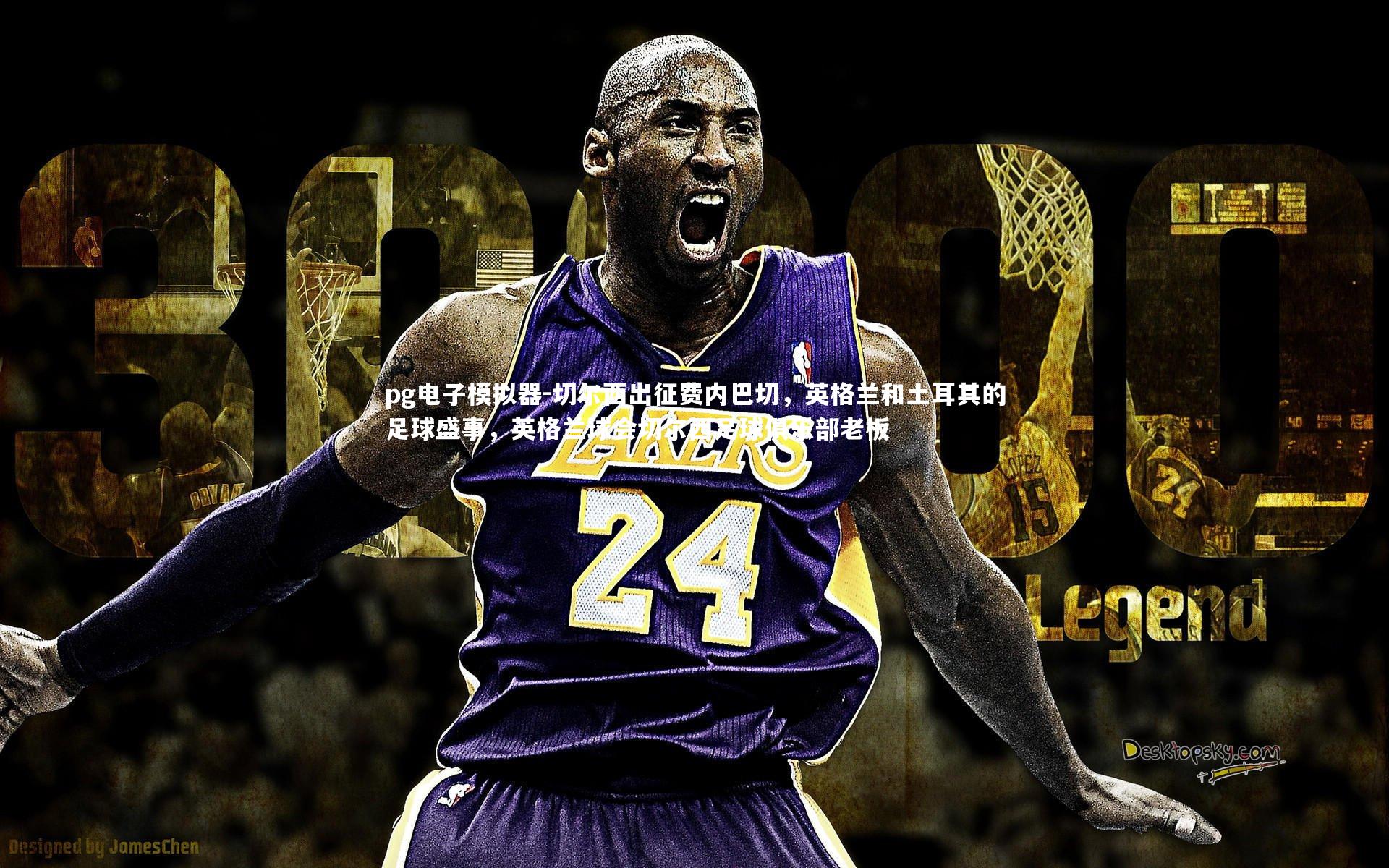 切尔西出征费内巴切,英格兰和土耳其的足球盛事,英格兰球会切尔西足球俱乐部老板