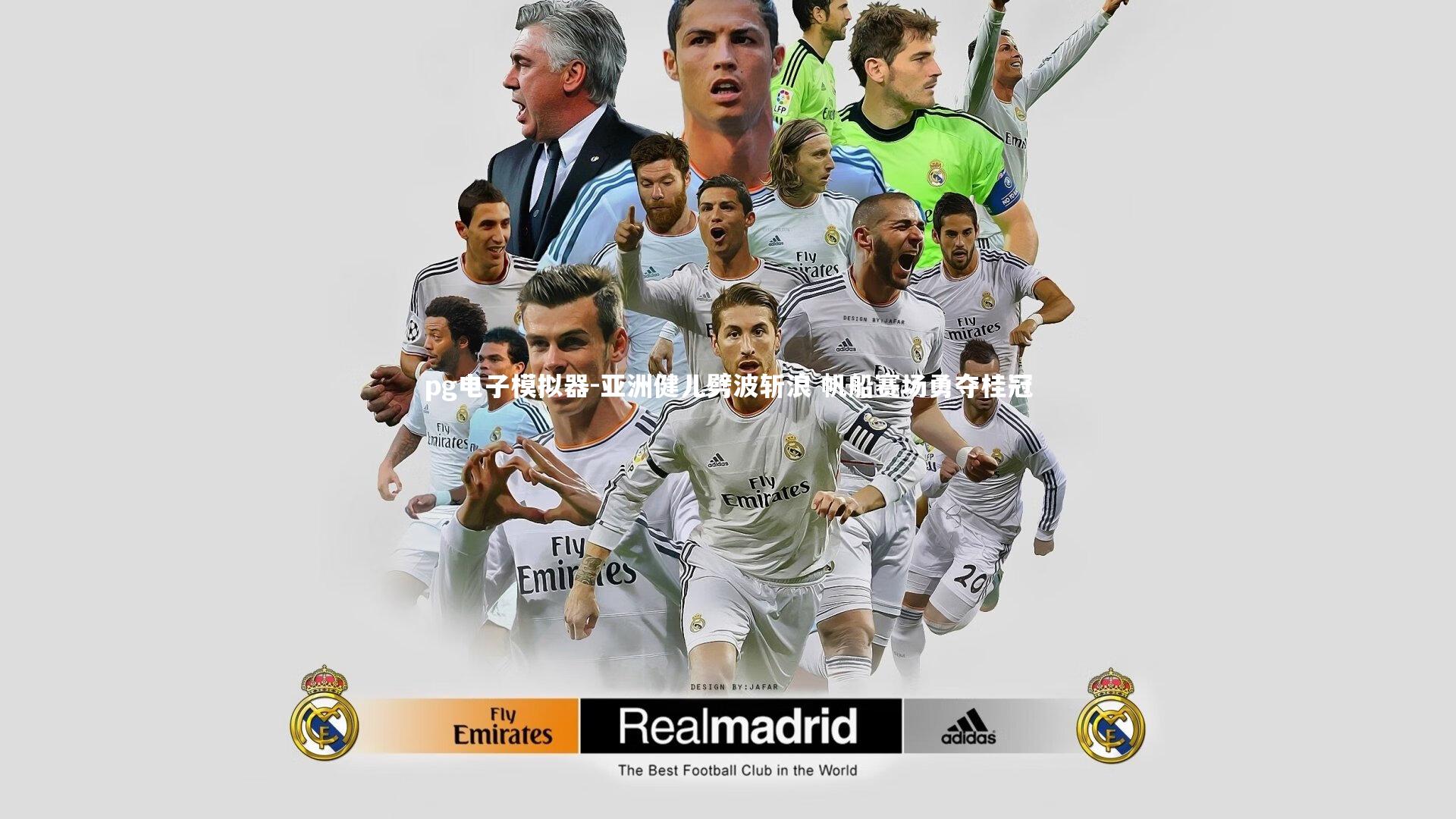 pg电子模拟器-亚洲健儿劈波斩浪 帆船赛场勇夺桂冠