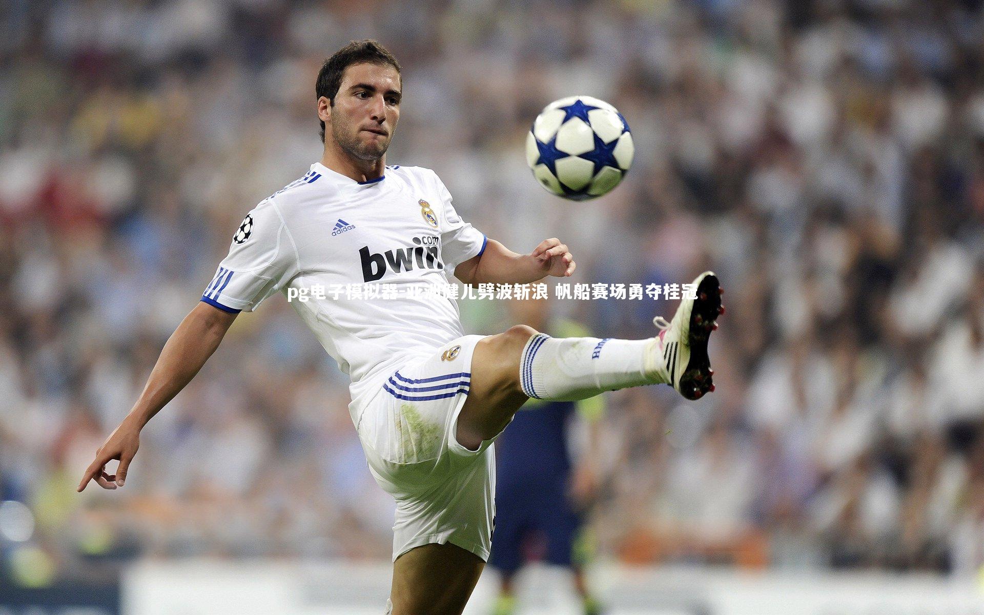 亚洲健儿劈波斩浪 帆船赛场勇夺桂冠